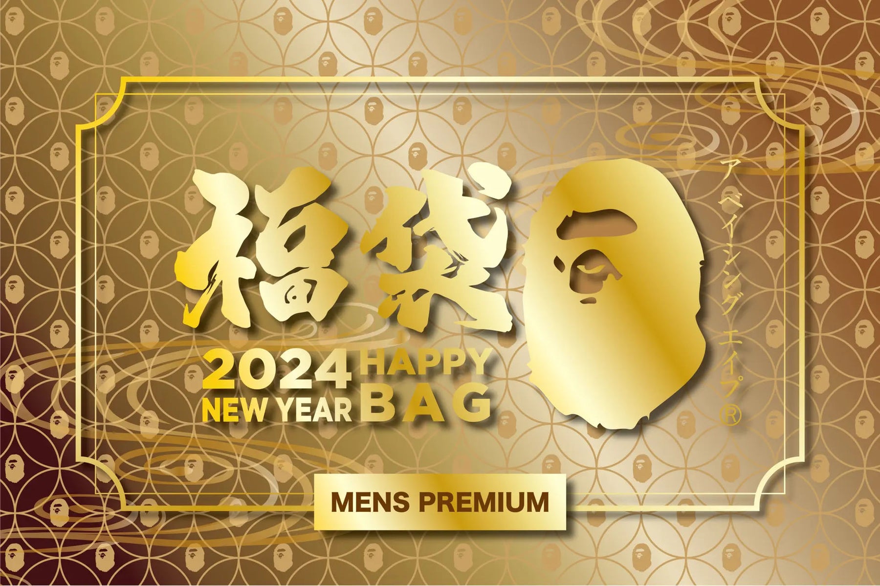 BAPE PREMIUM HAPPY NEW YEAR BAG 2024 福袋